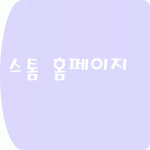 스톰 엔터테인먼트 홈페이지